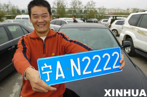 好自主选择车牌号码