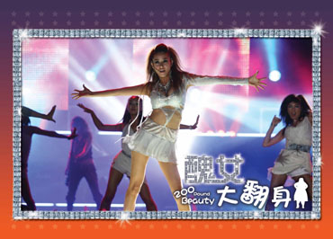 《丑女大翻身》--临海新闻网