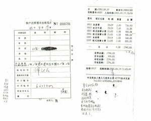 东阳市审计局局长按摩消费清单 被网友曝光--临