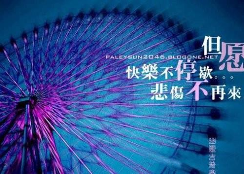 美丽传说--幸福摩天轮--临海新闻网