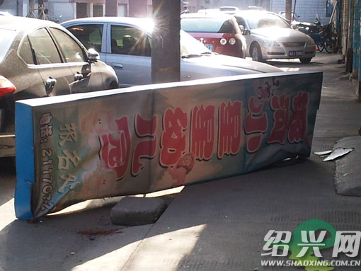 广告牌坠落 幸未砸到人-浙江,播报,绍兴,绍兴新