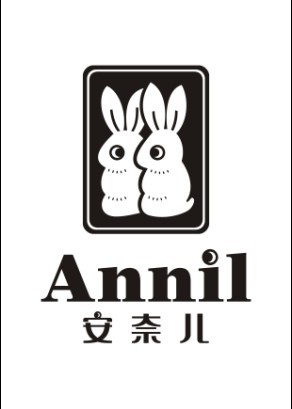 安奈儿商标注册历经10年 中文名入户口很艰辛