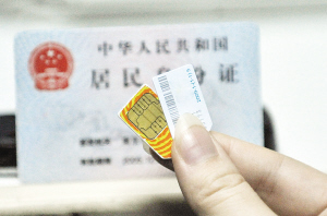 手机实名制第一天 报刊亭和网店无记名卡照样