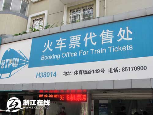 铁路部门要求火车票代售点安放学生票免服务费