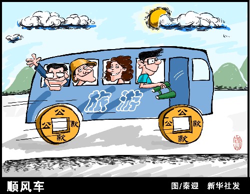 漫画:顺风车