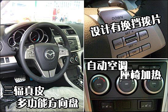 马自达6睿翼展车入场 内饰细节抢先实拍